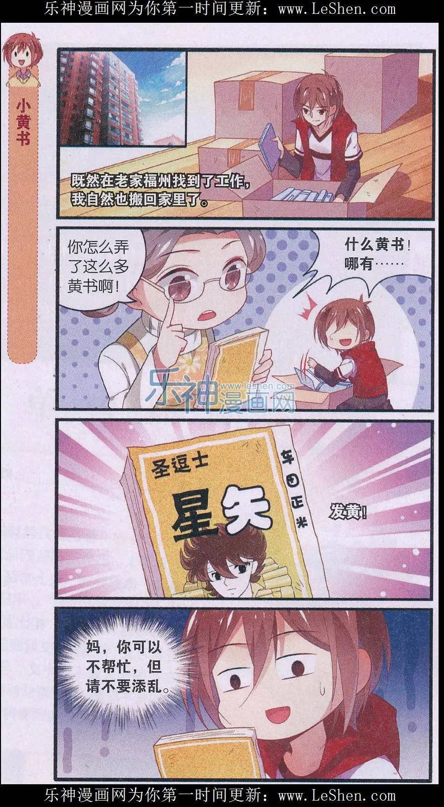 第04话 妹控的书店
