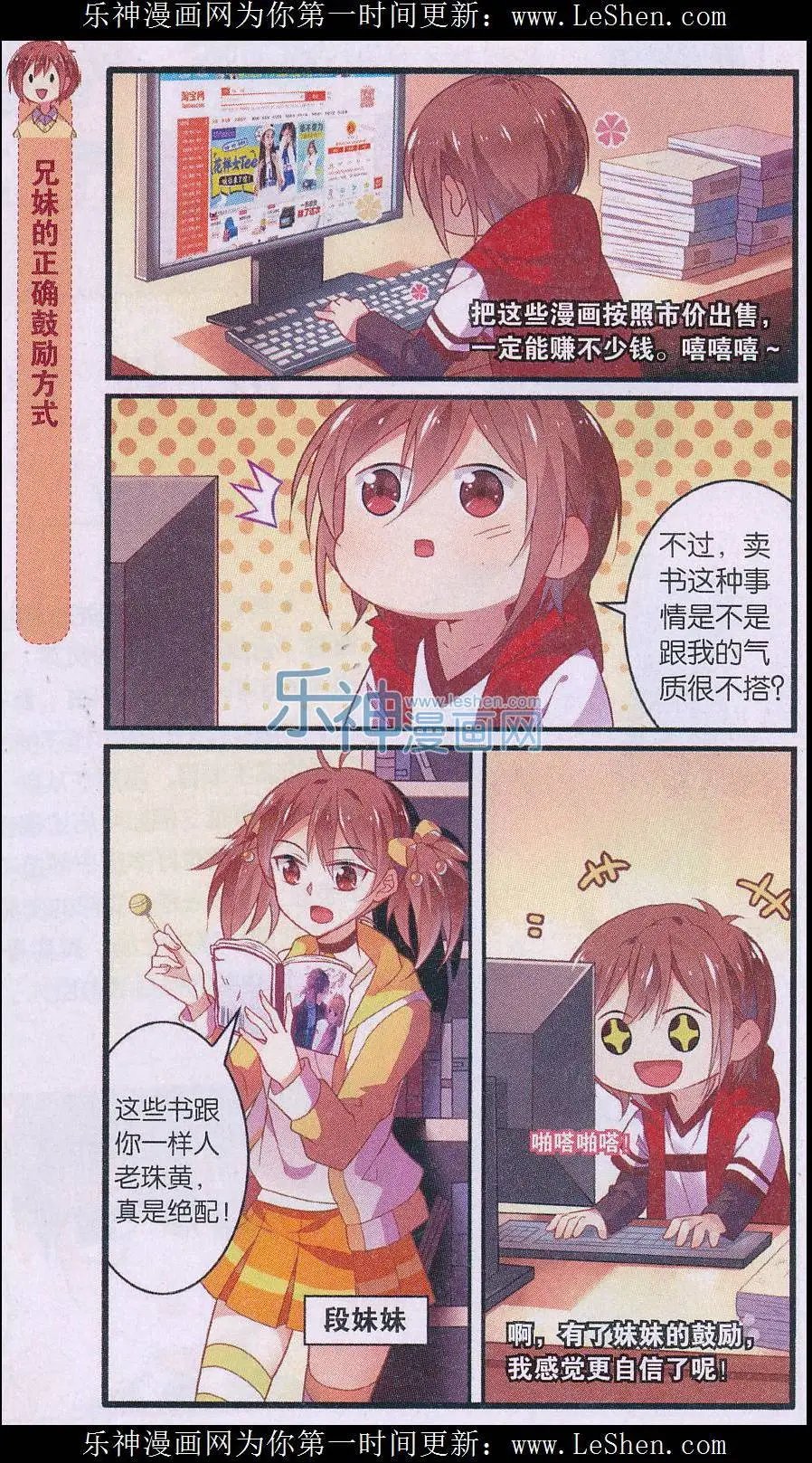 第04话 妹控的书店