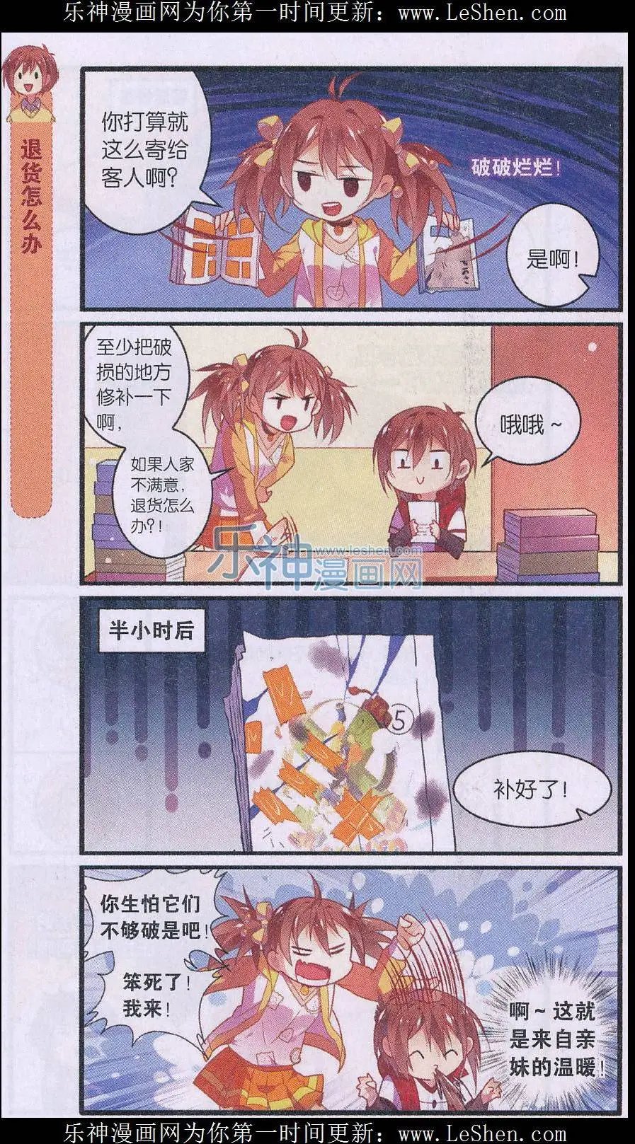 第04话 妹控的书店