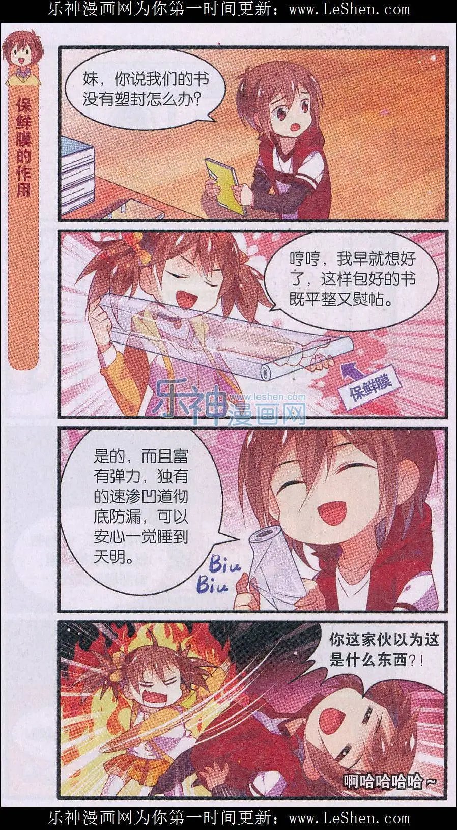 第04话 妹控的书店