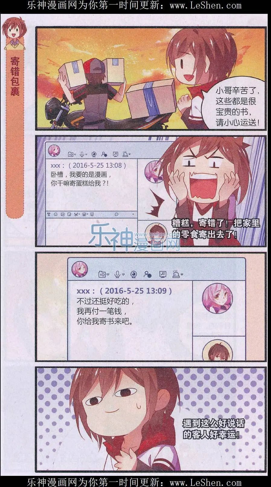 第04话 妹控的书店