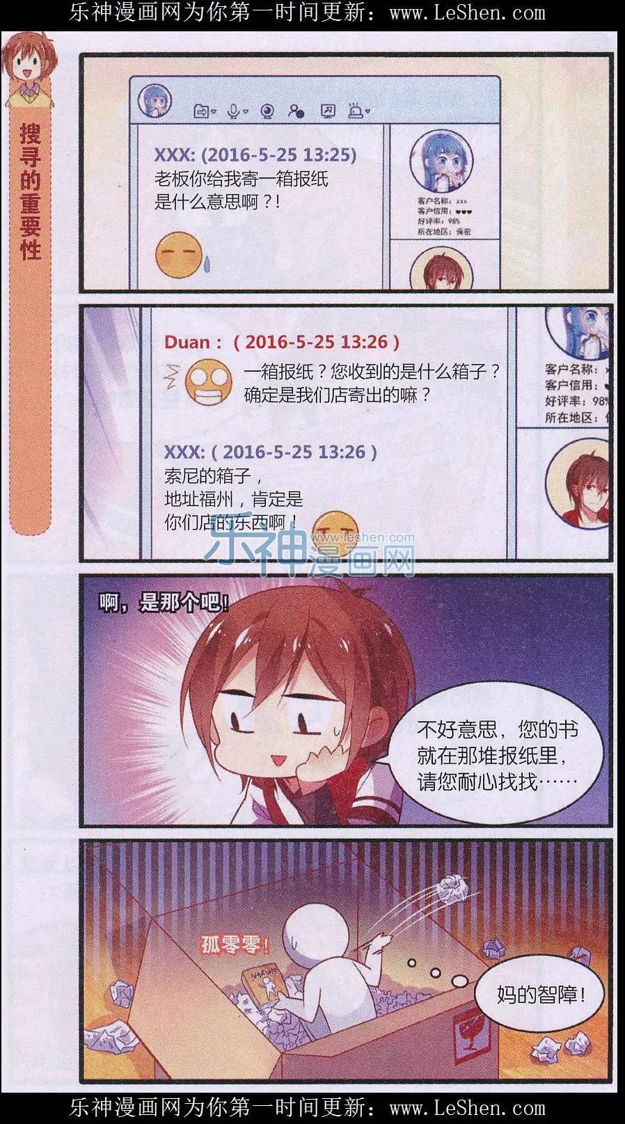 第04话 妹控的书店