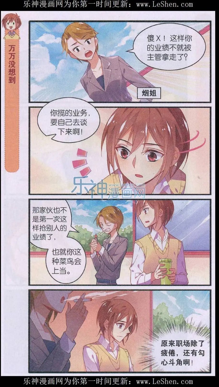 第04话 妹控的书店