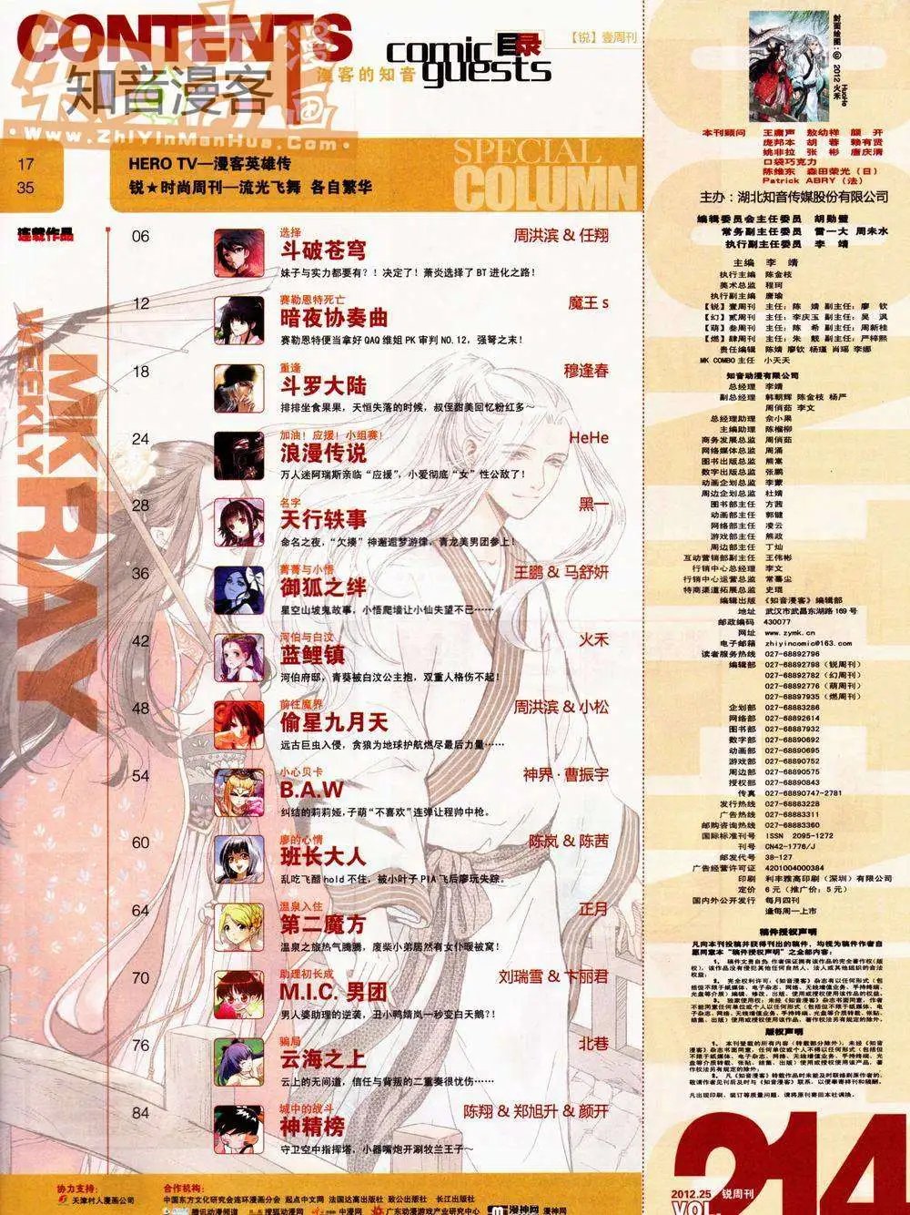第214期