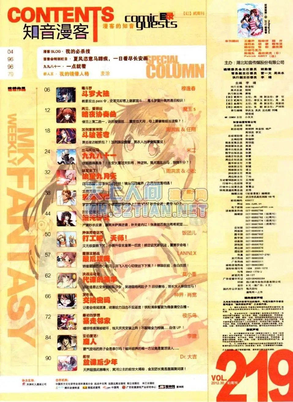 第219期