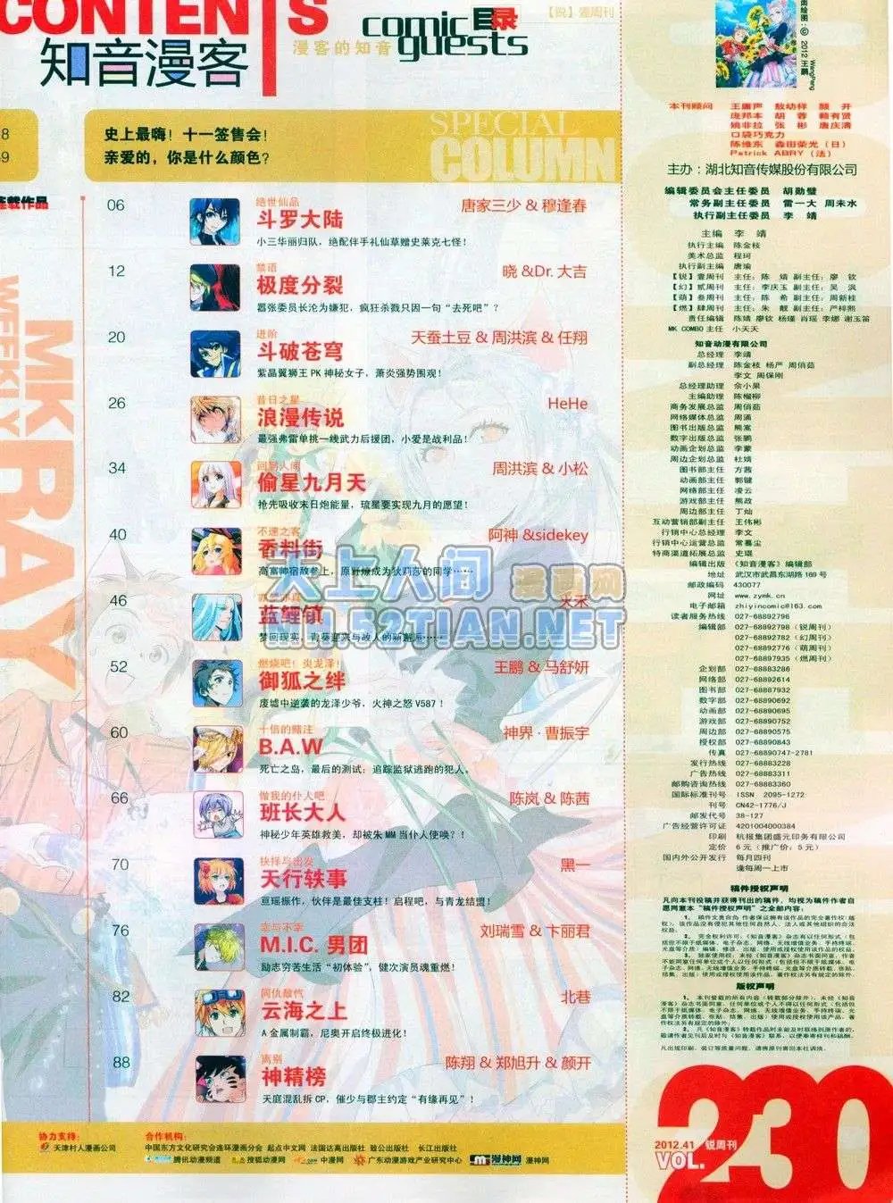 第230期全本