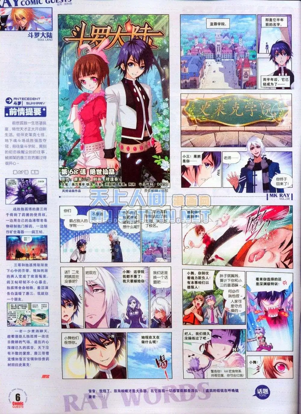 第230期全本