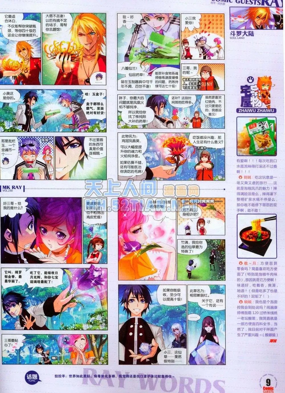 第230期全本