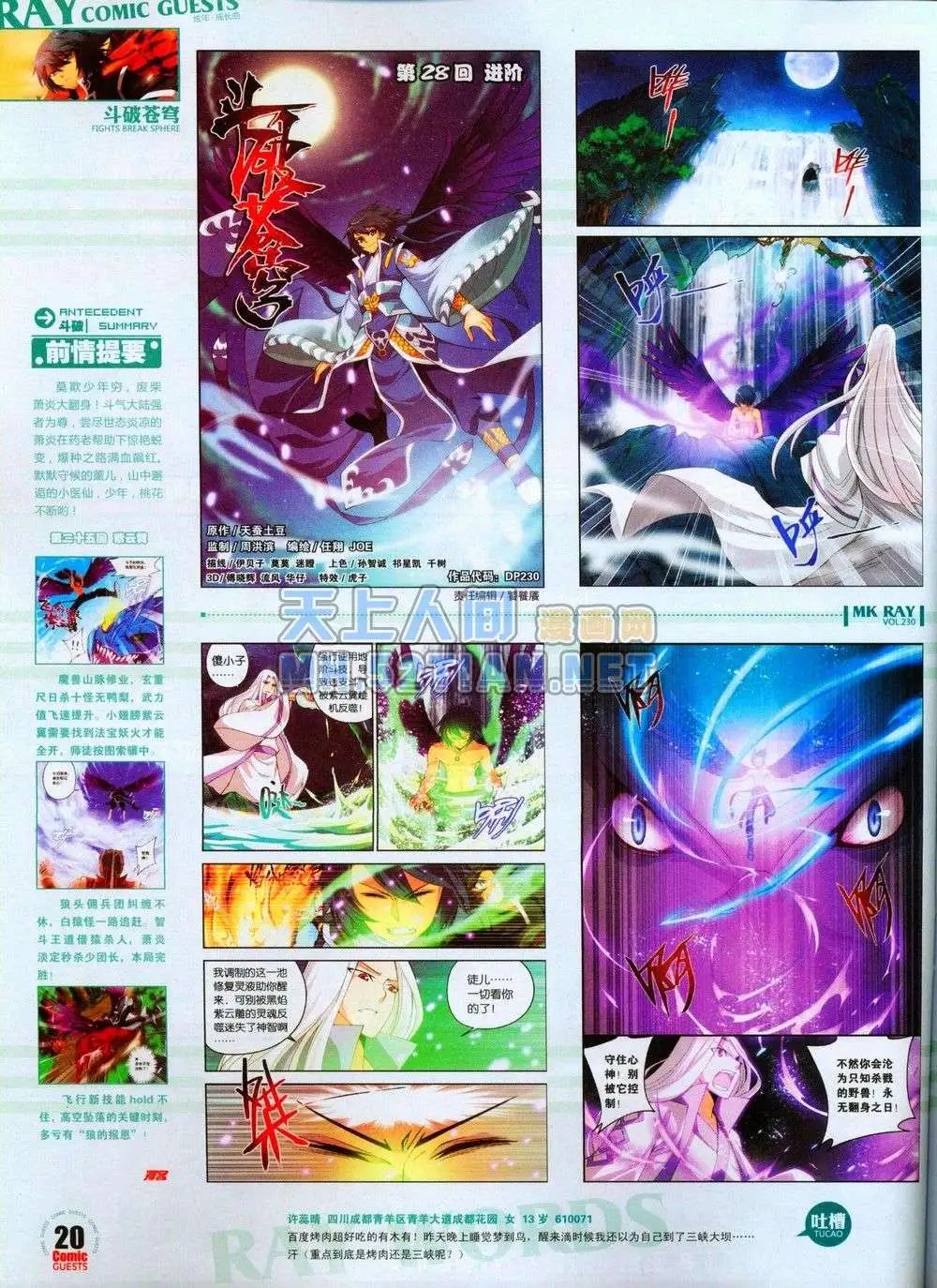 第230期全本