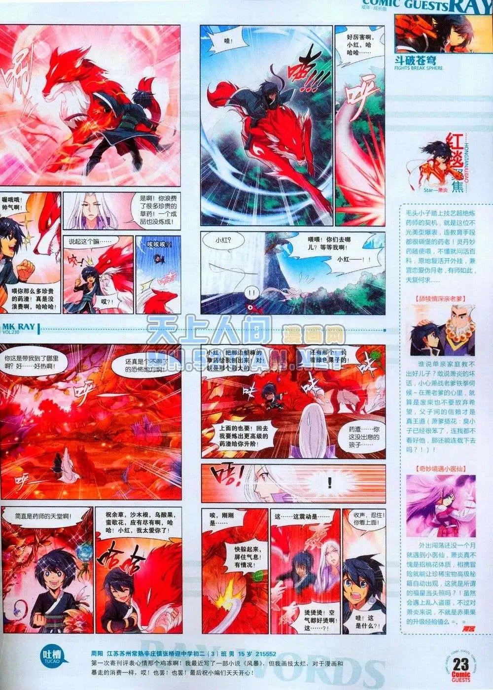 第230期全本