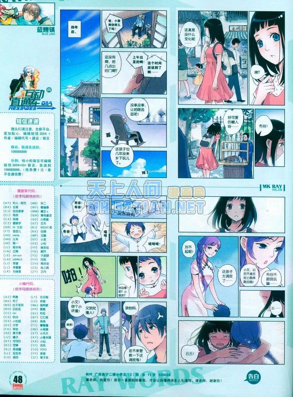 第230期全本
