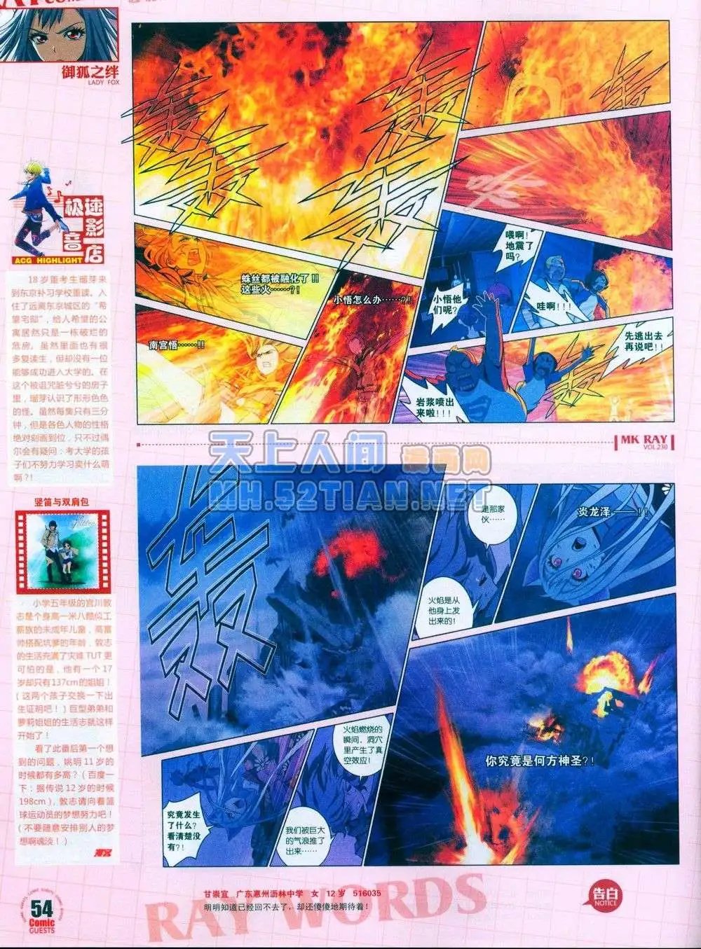 第230期全本