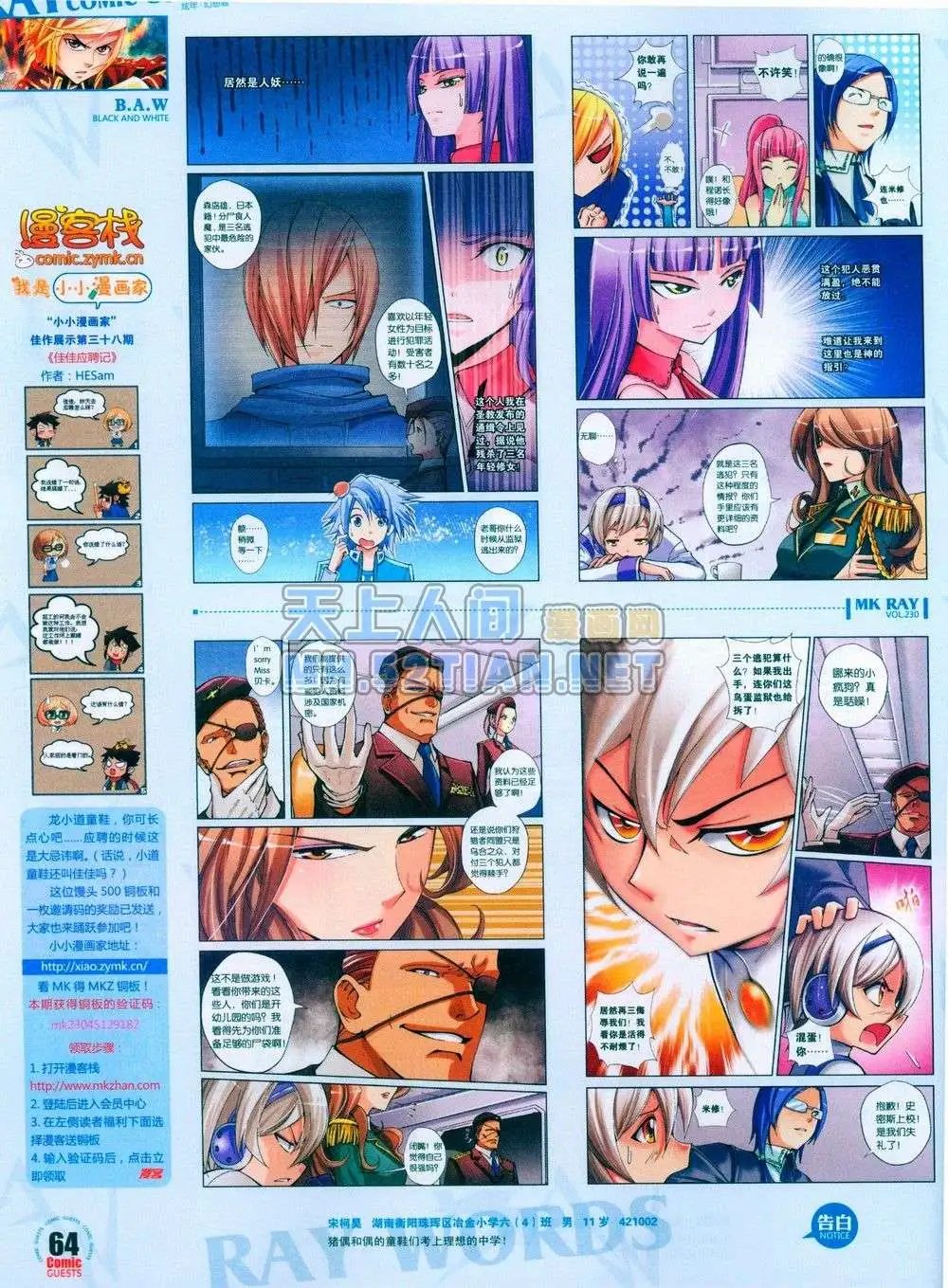 第230期全本
