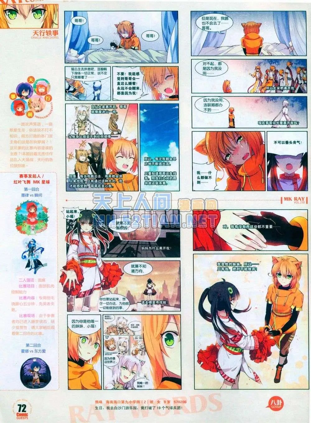 第230期全本