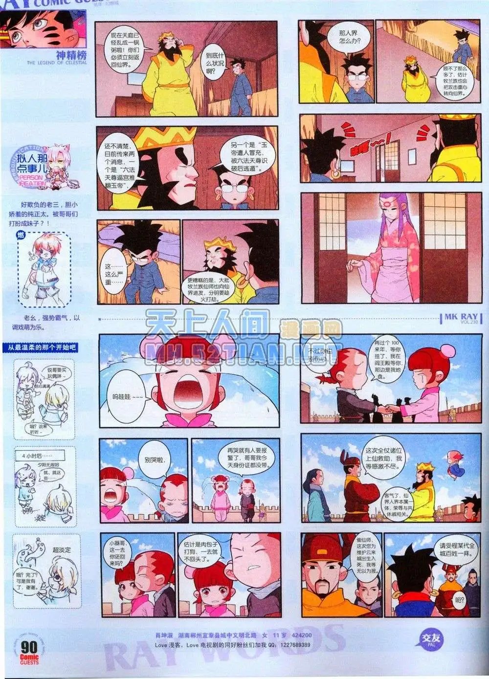 第230期全本