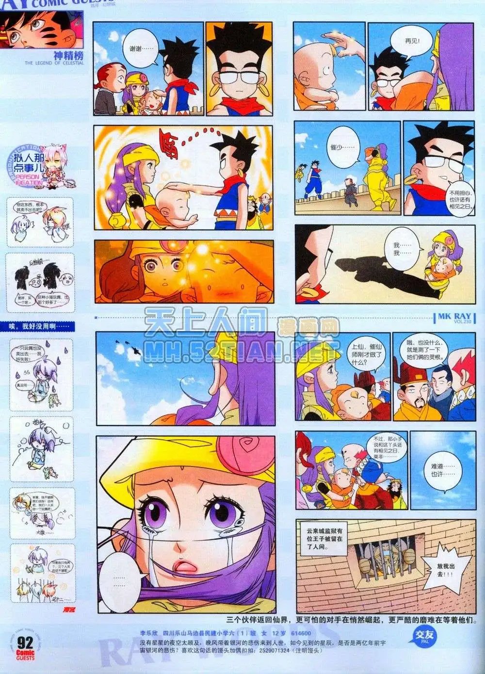 第230期全本