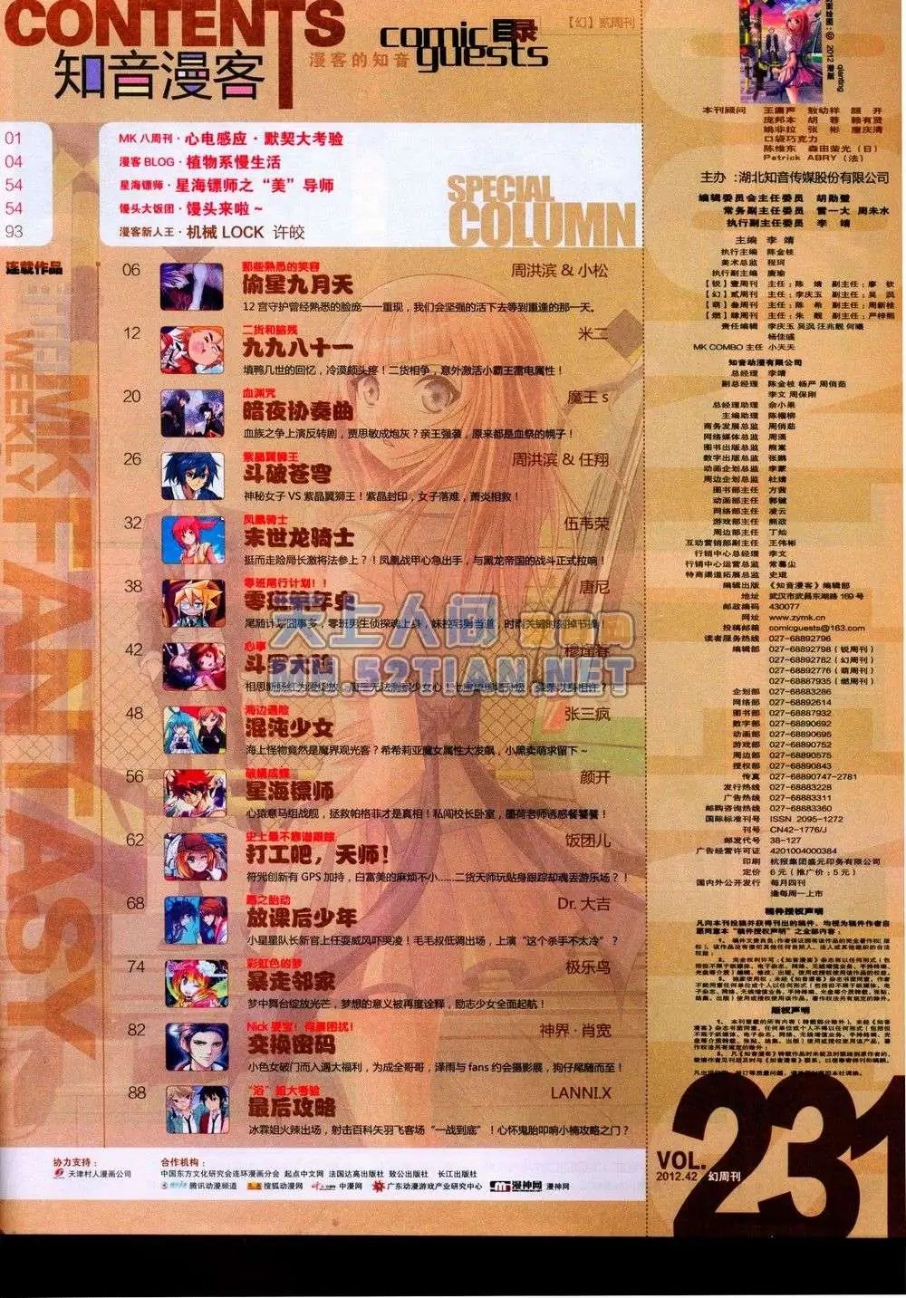 第231期全本
