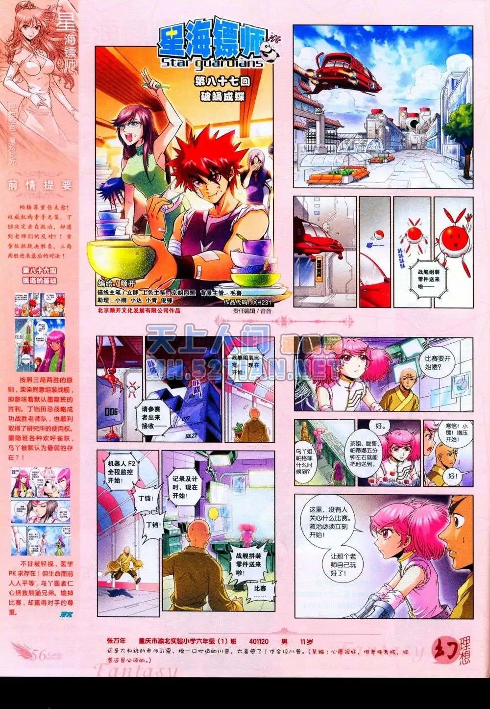 第231期全本