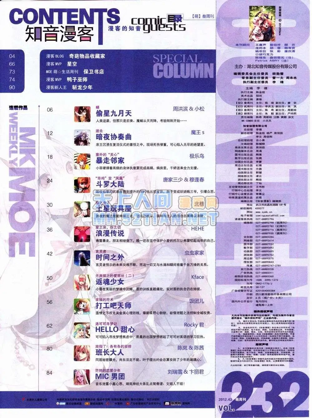 第232期全本