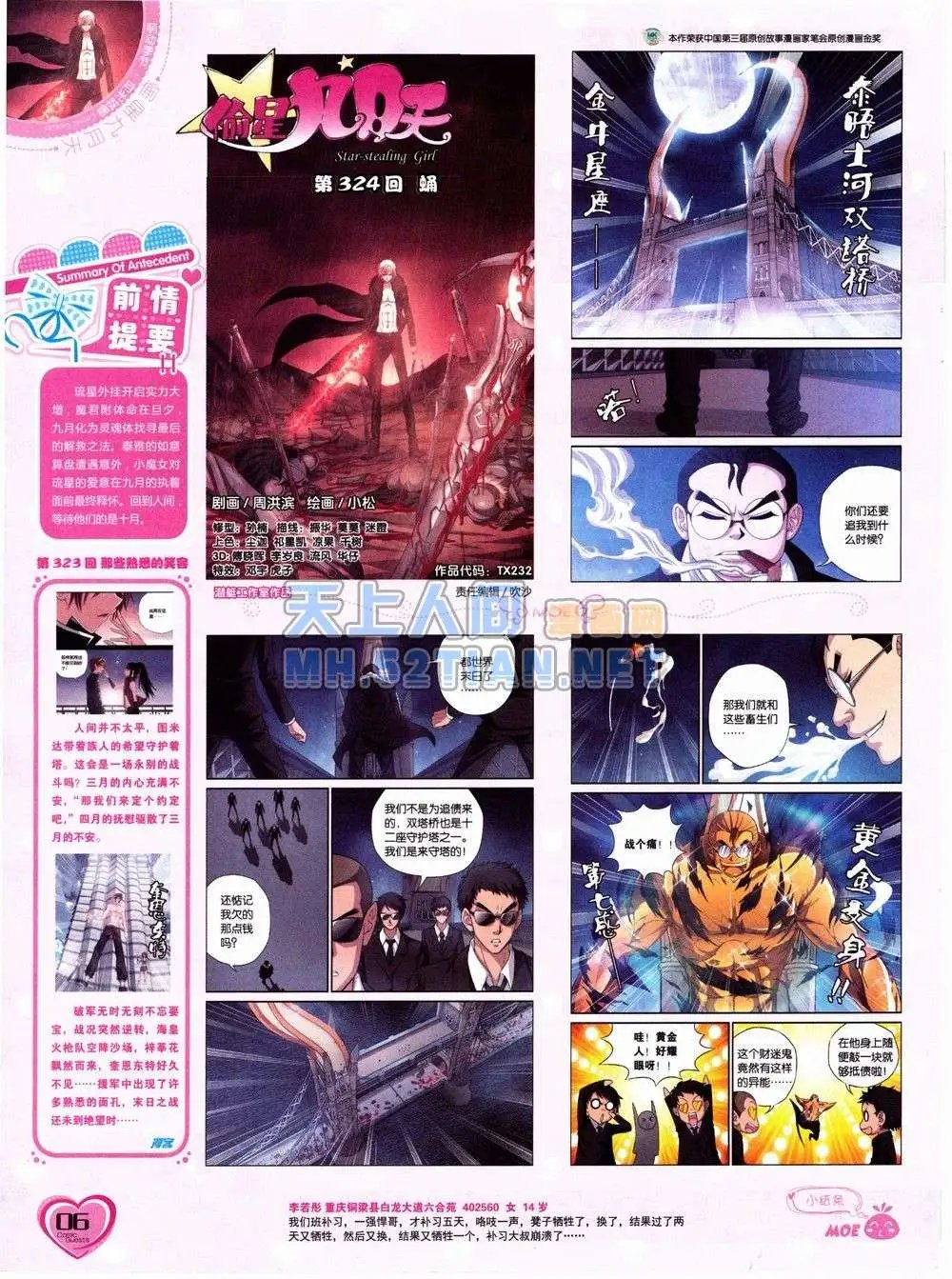 第232期全本