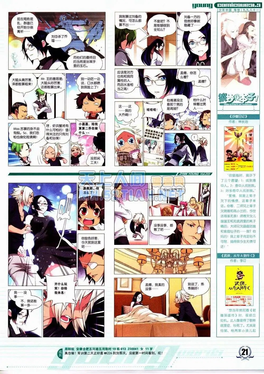 第233期全本