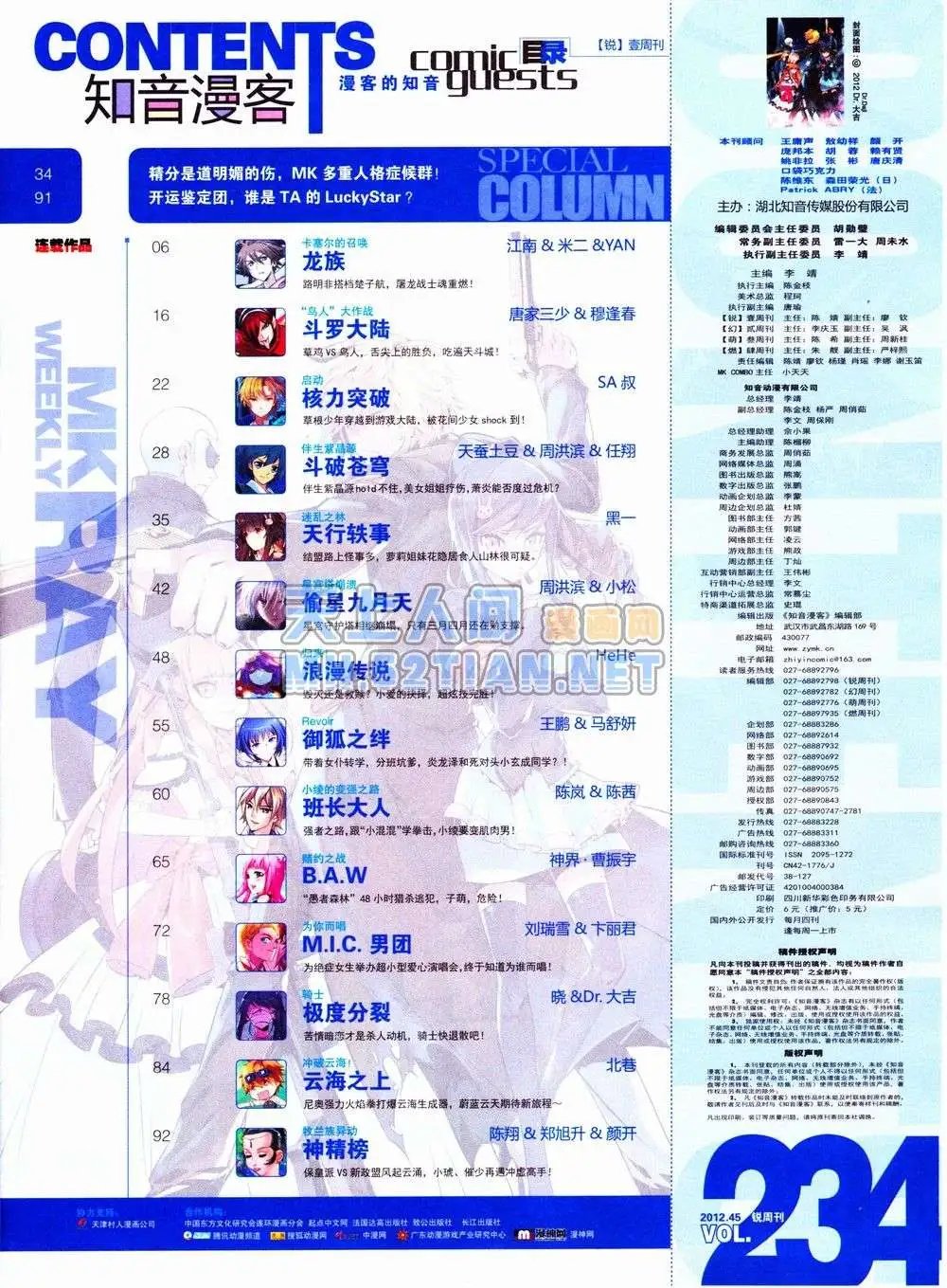 第234期全本