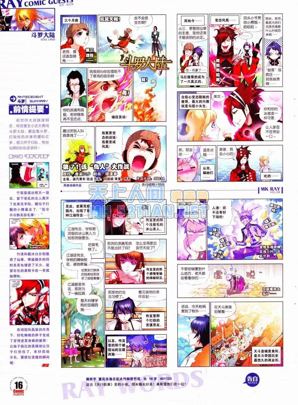 第234期全本