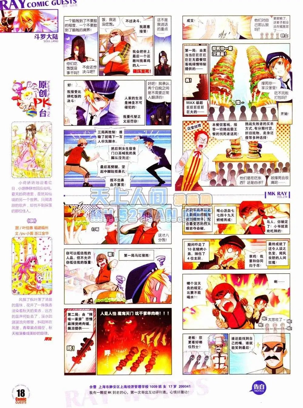 第234期全本