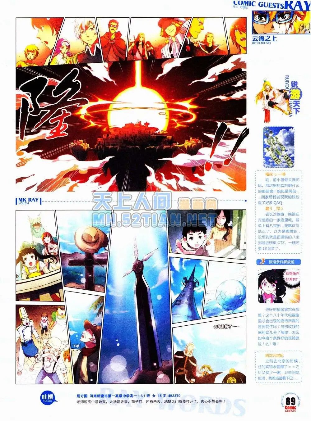 第234期全本