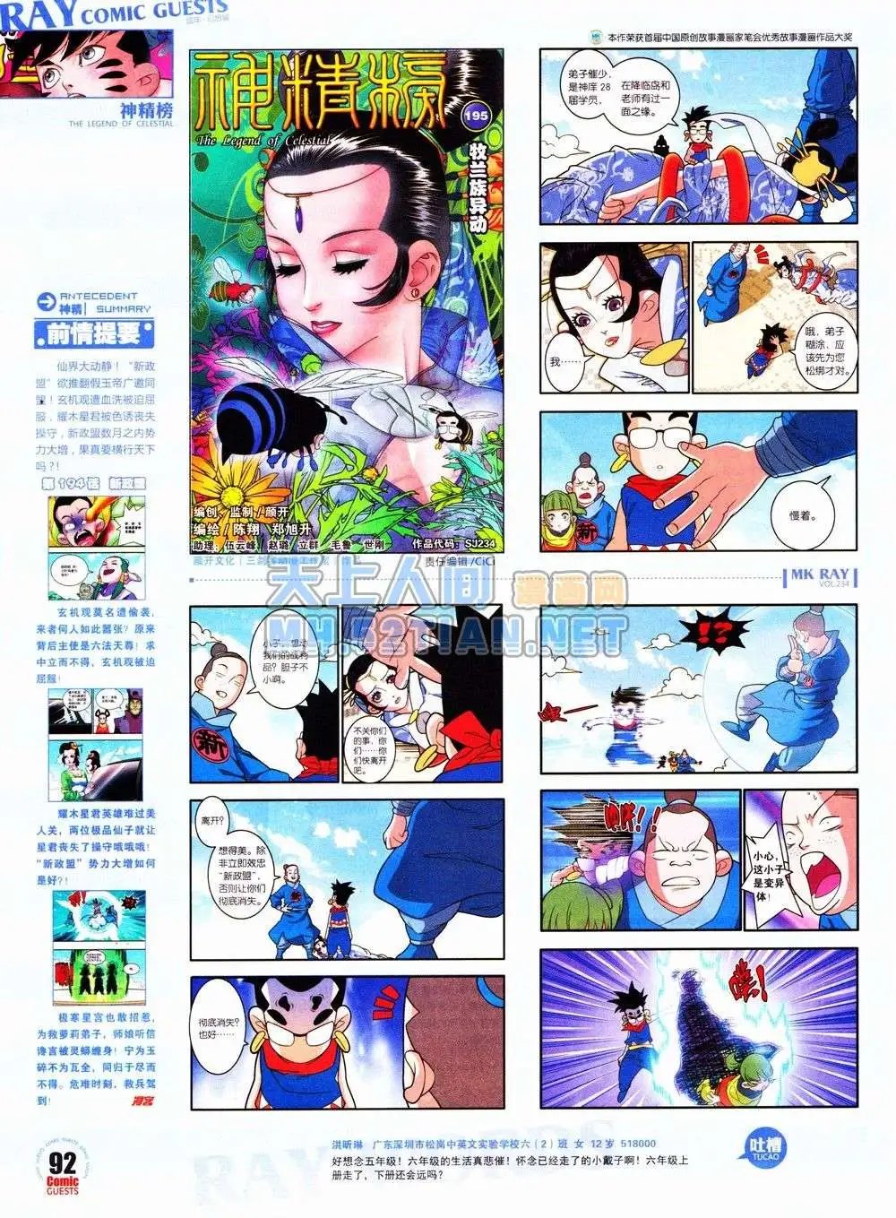 第234期全本