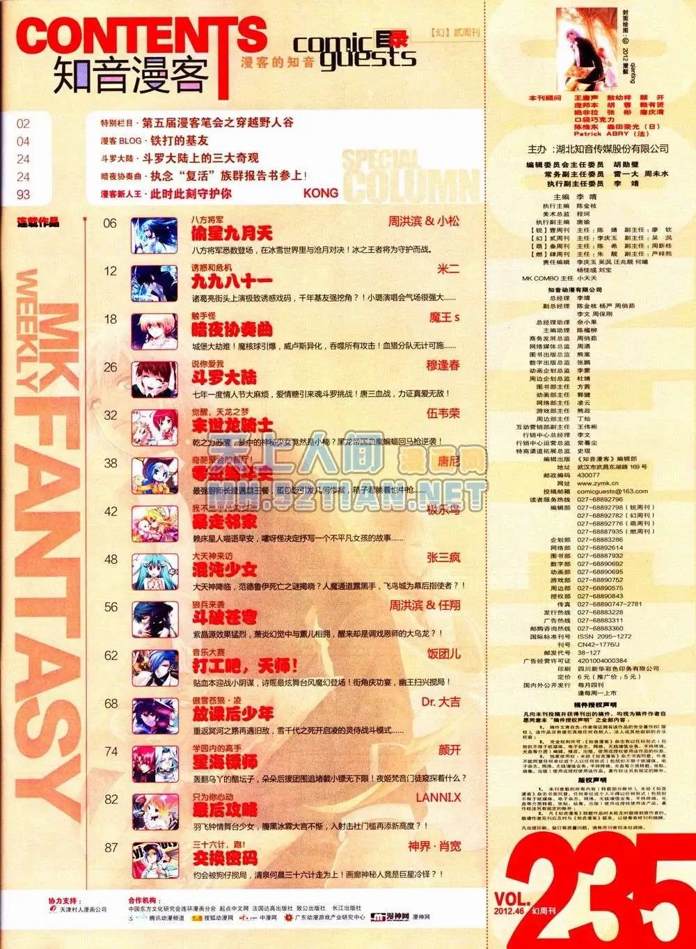 第235期全本