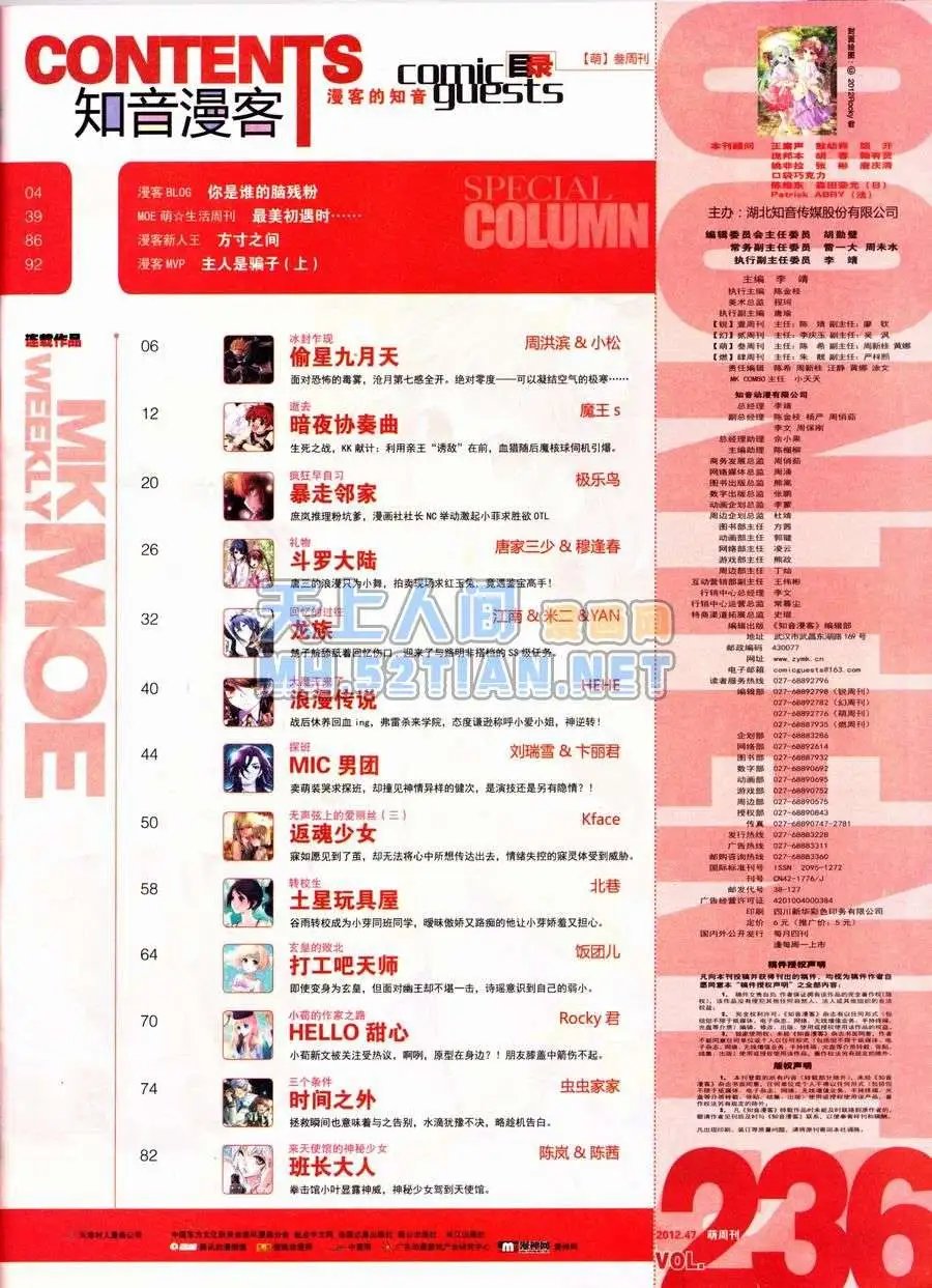 第236期全本