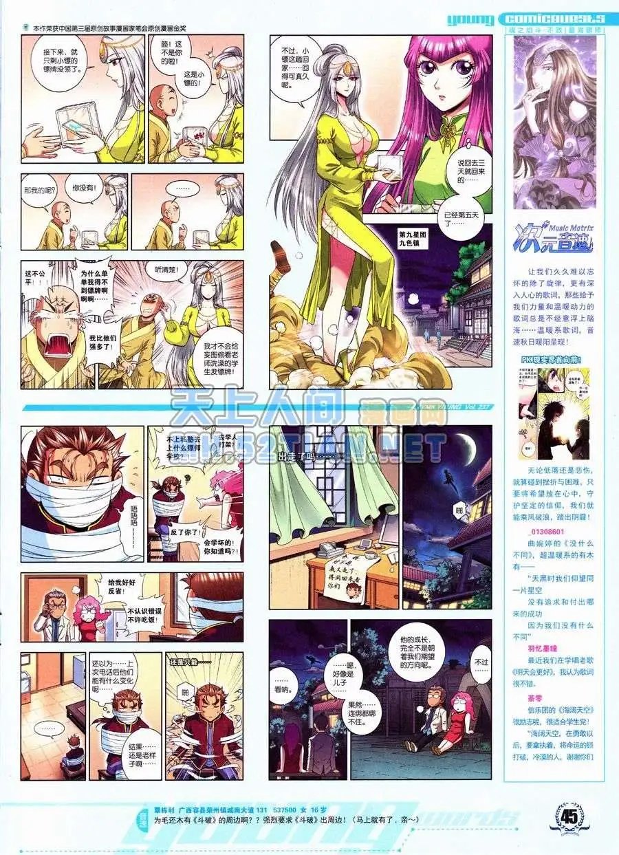 第237期全本