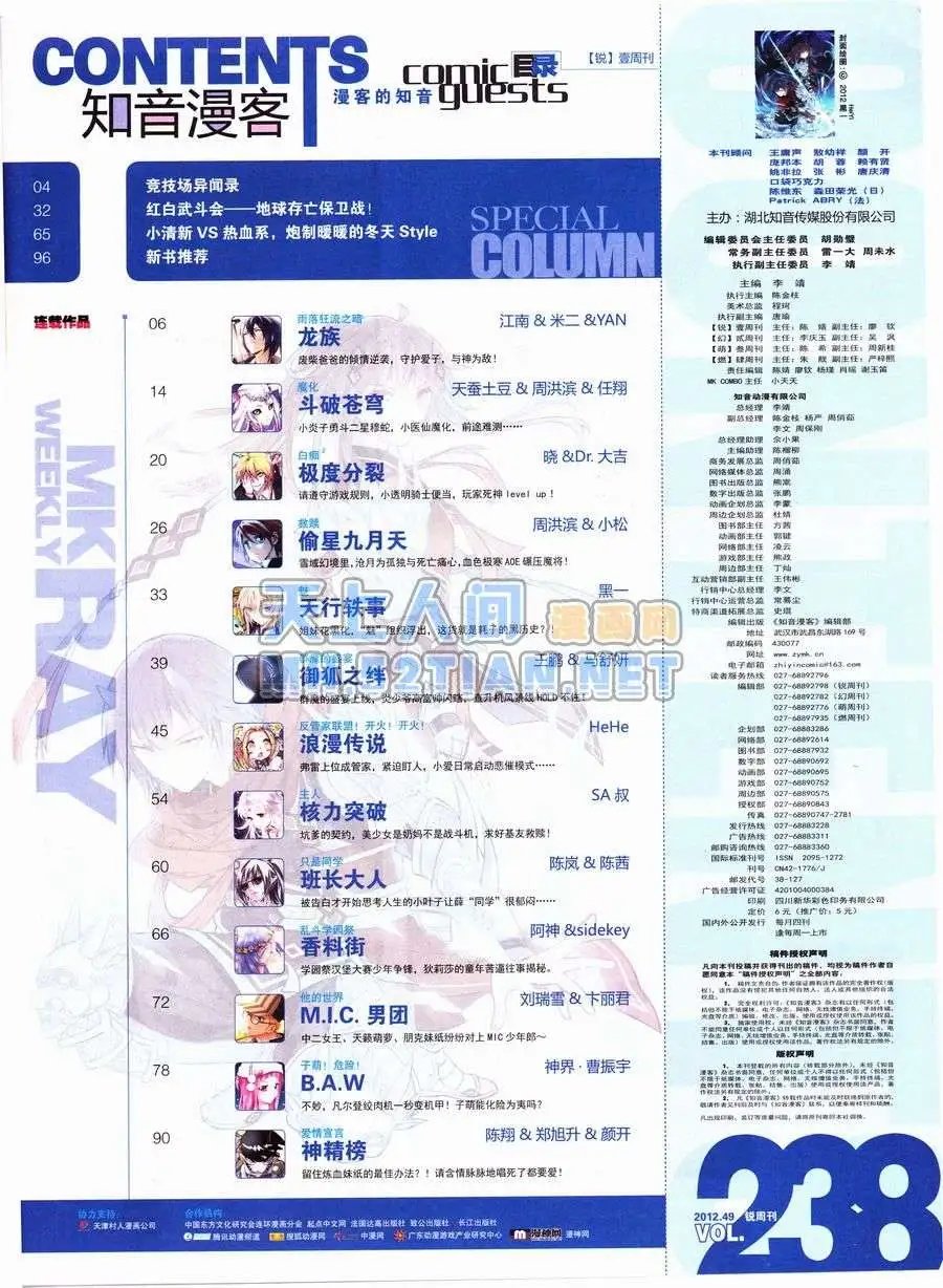 第238期全本