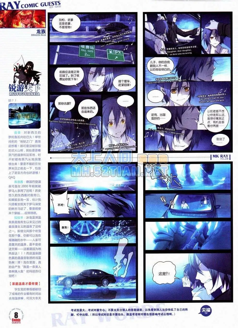 第238期全本