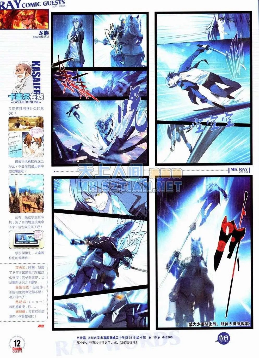第238期全本