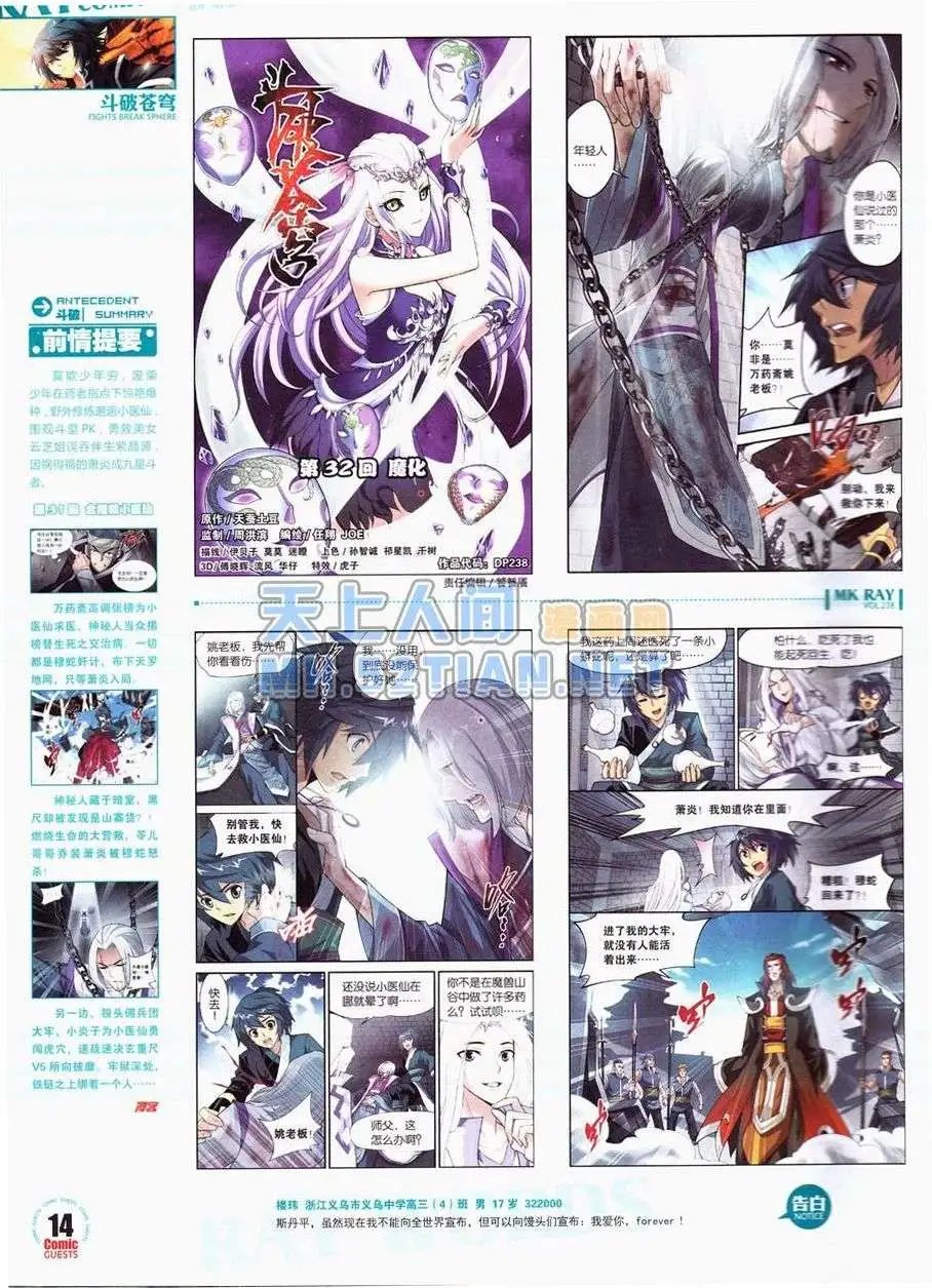 第238期全本