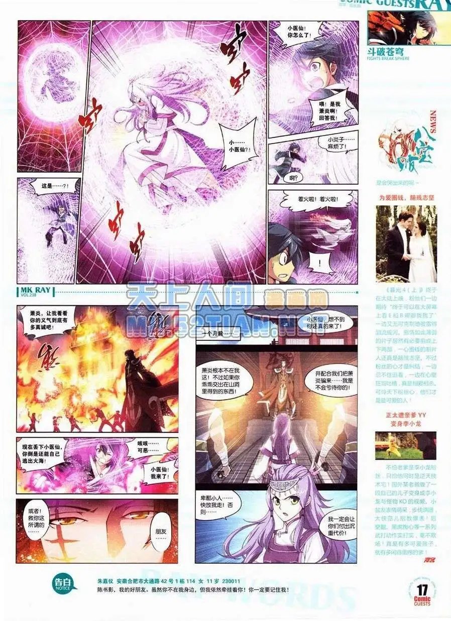 第238期全本