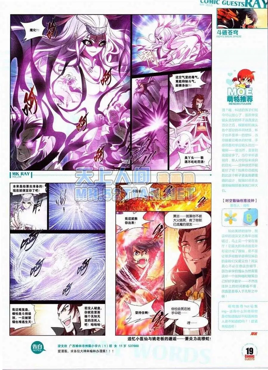 第238期全本