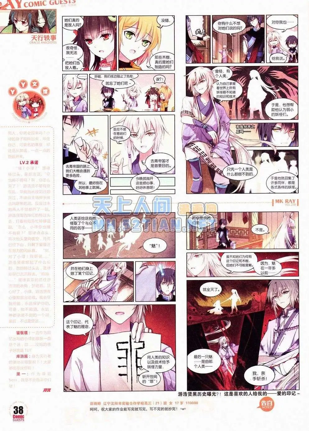 第238期全本