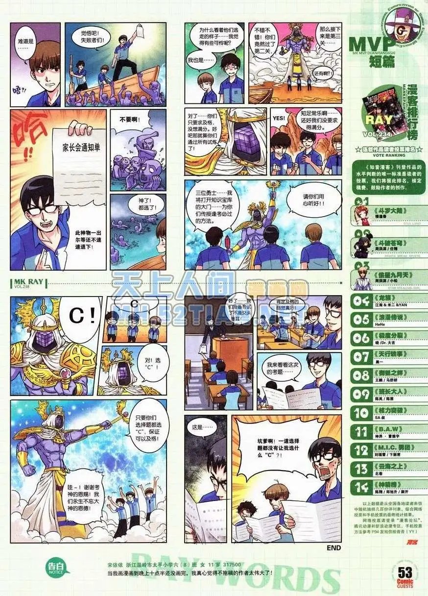 第238期全本