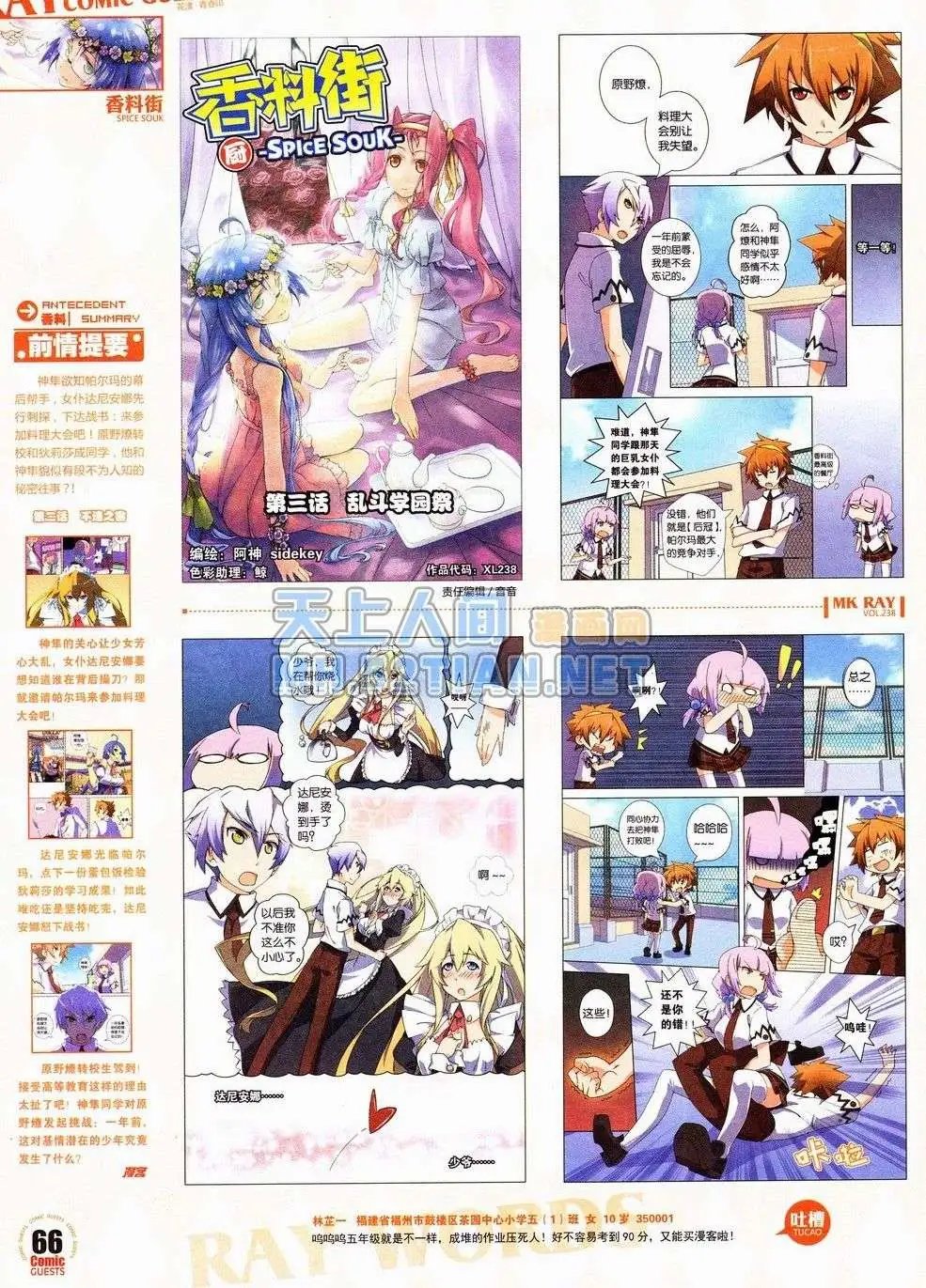 第238期全本