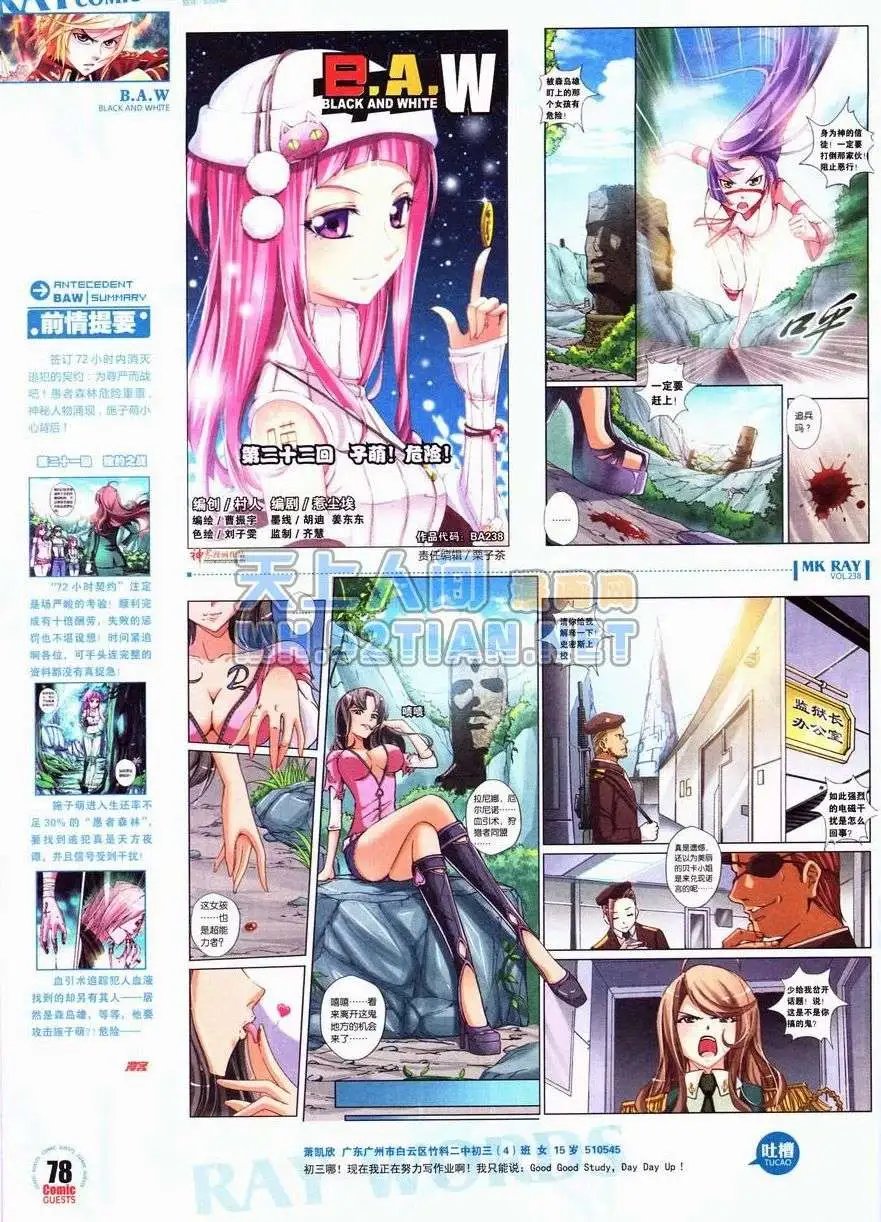 第238期全本
