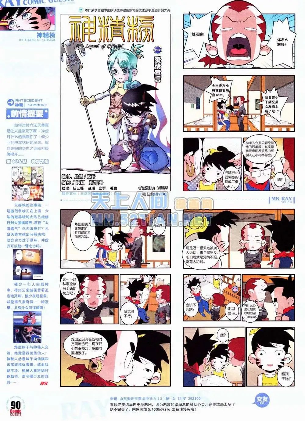第238期全本