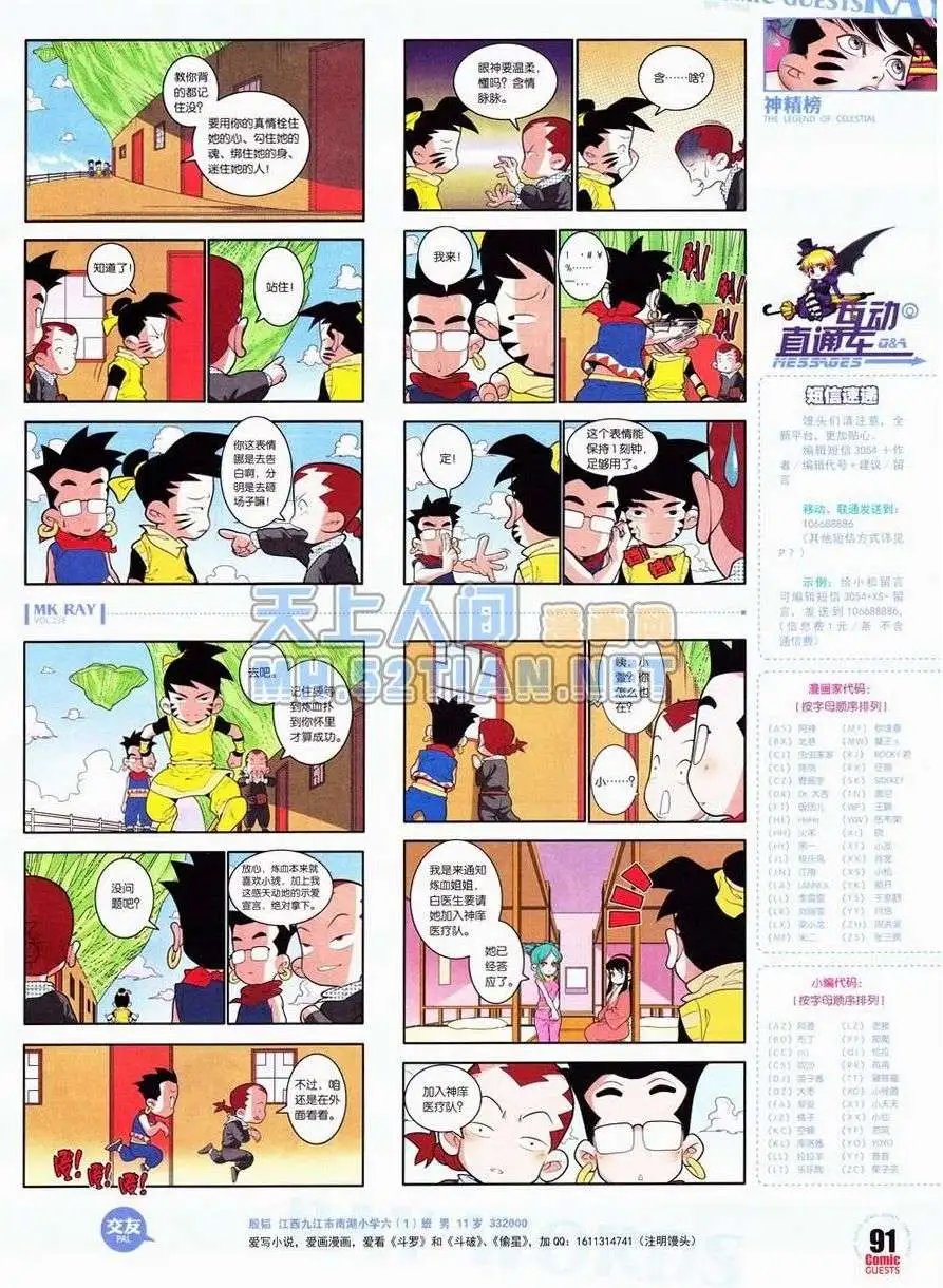 第238期全本