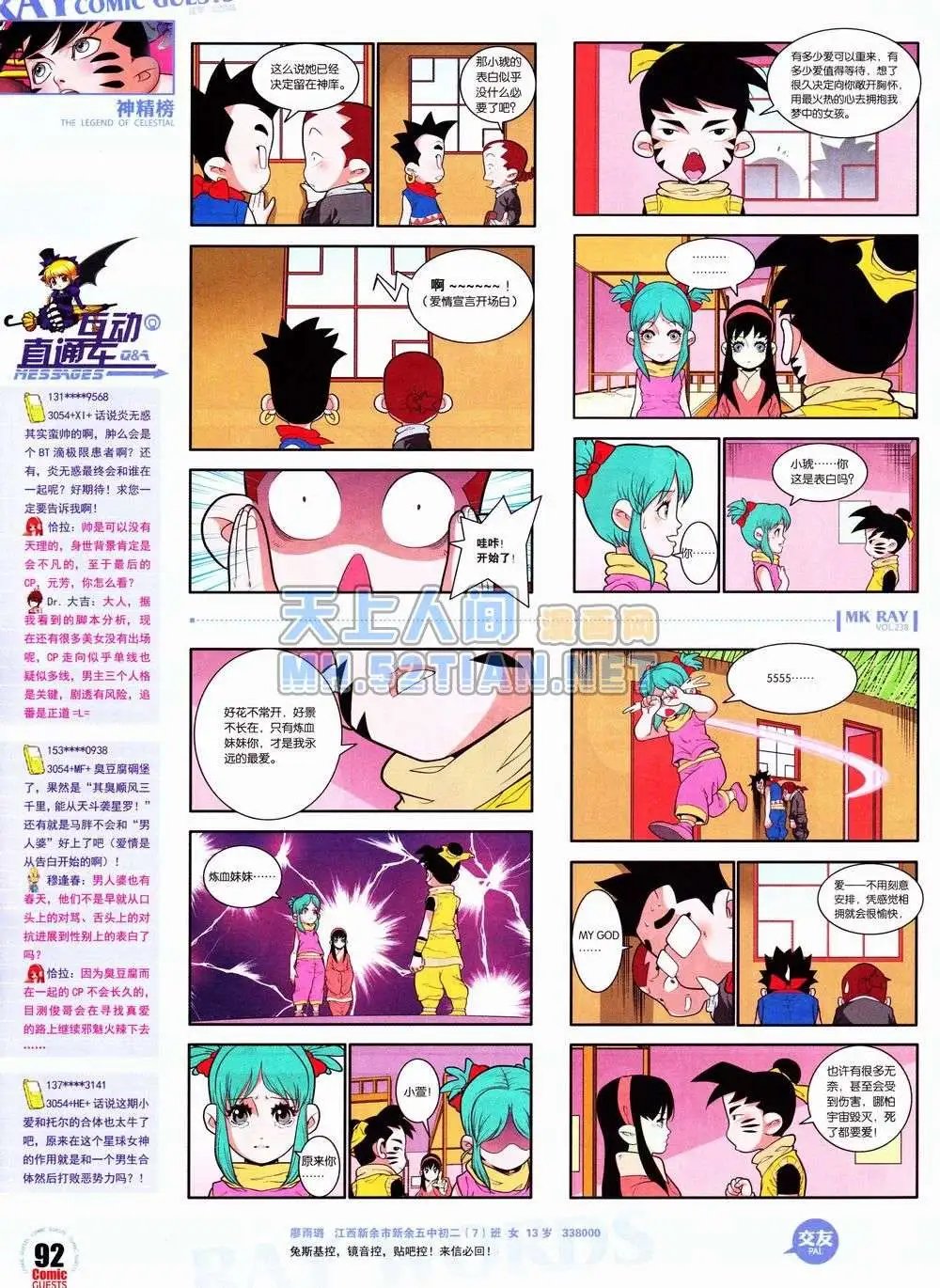 第238期全本