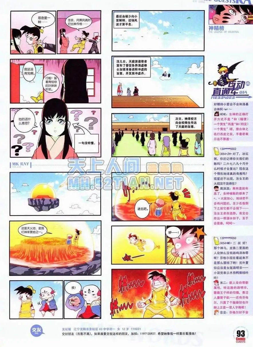 第238期全本