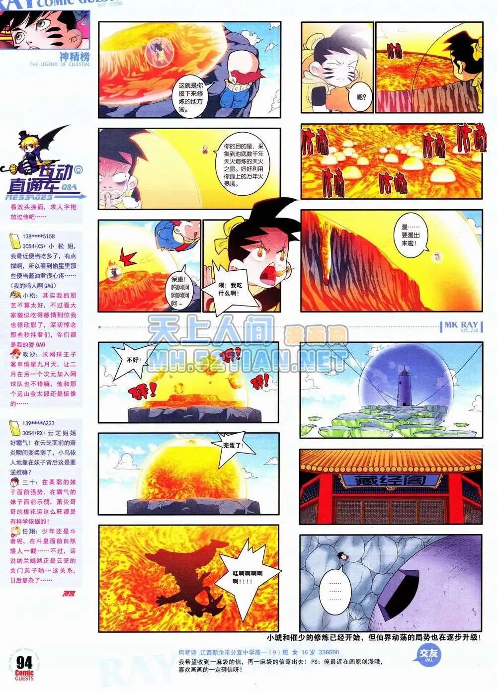 第238期全本