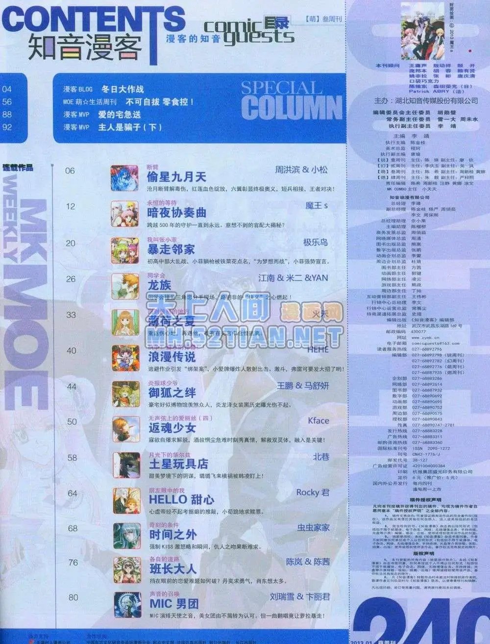 第240期全本