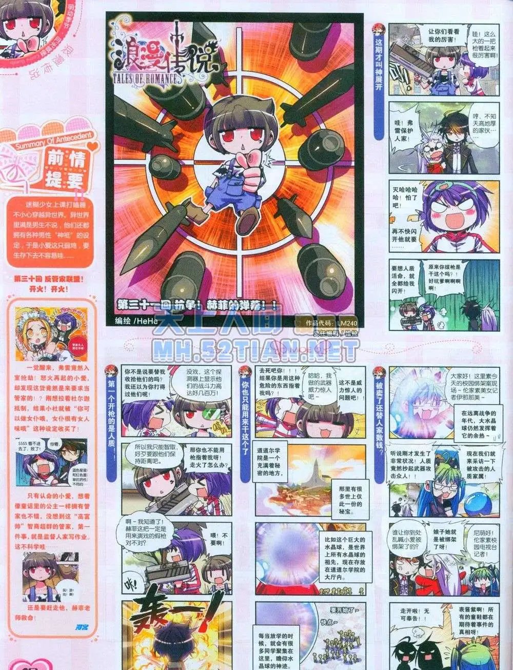 第240期全本